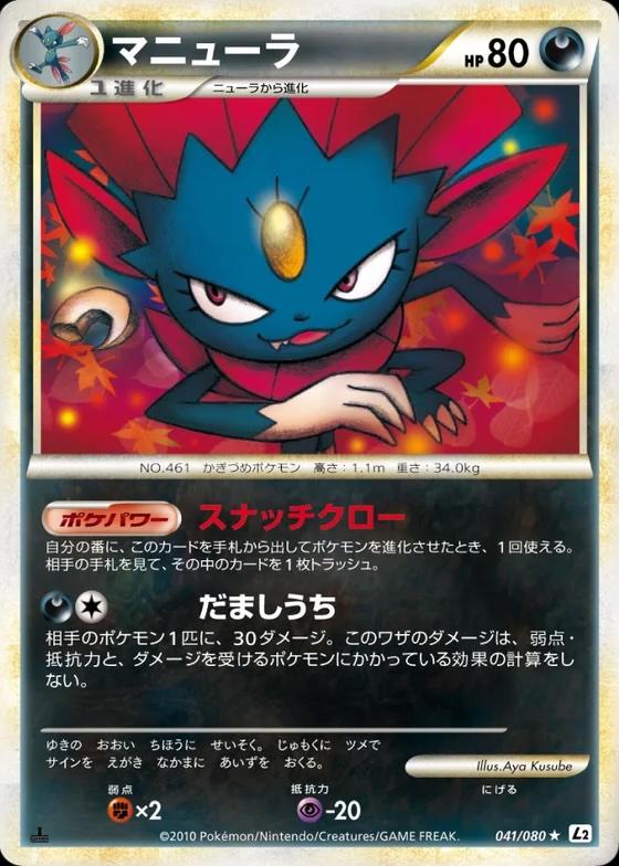 Weavile
