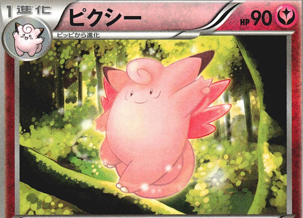 Japanese Rising Fist Clefable Pokémon card