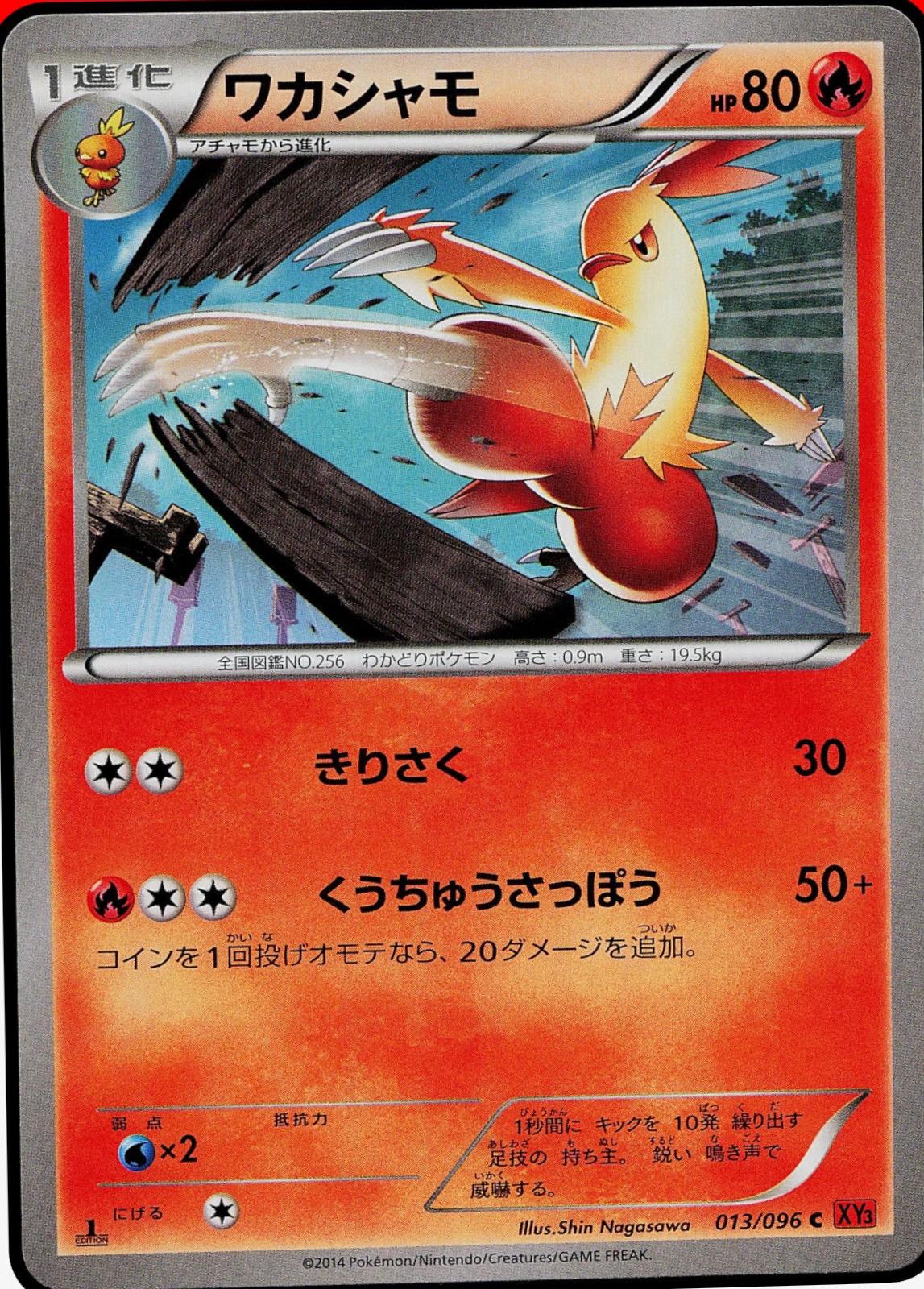 Combusken