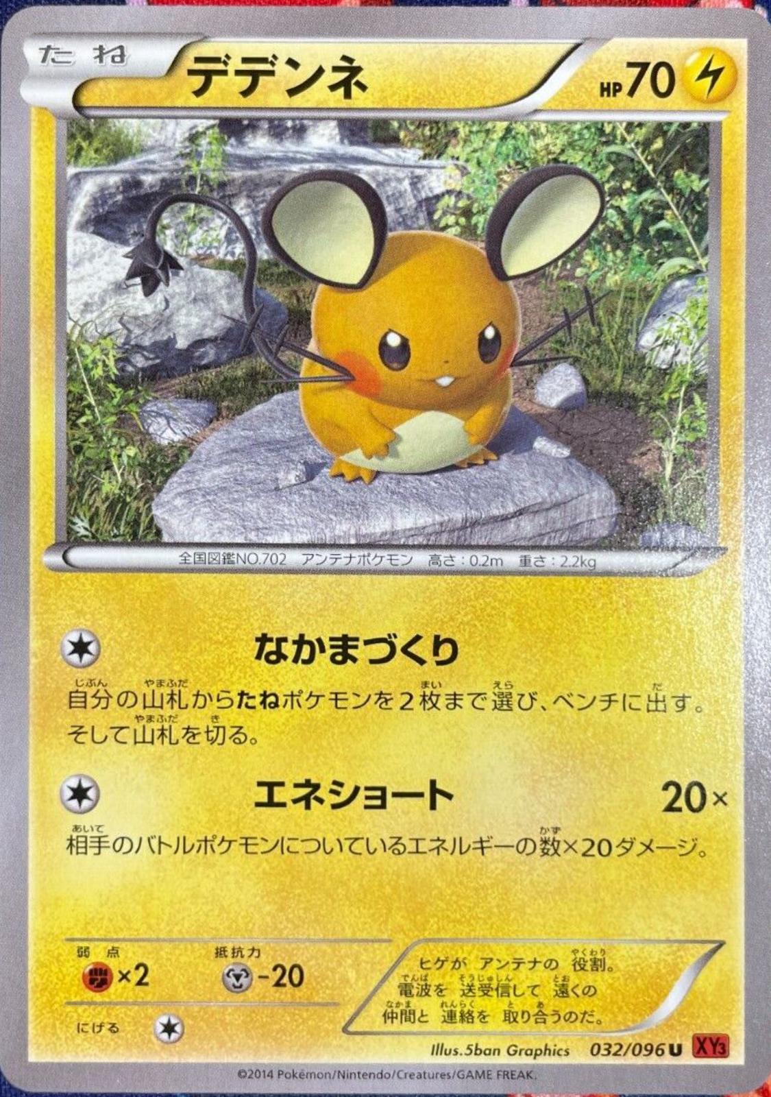 Dedenne
