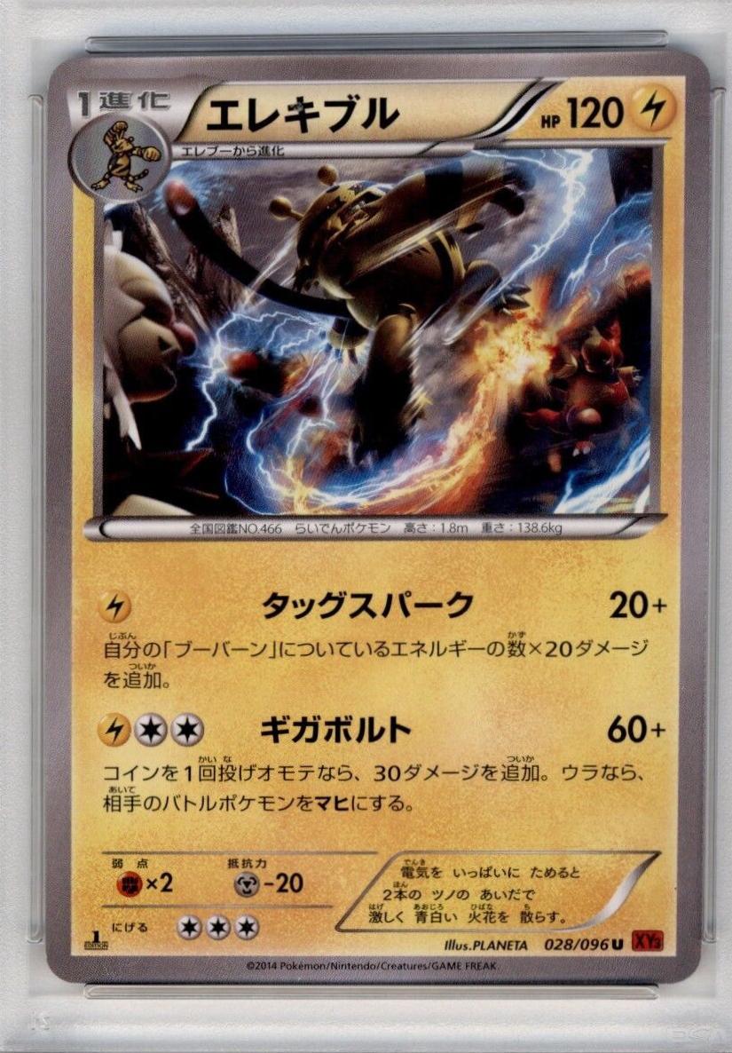 Electivire