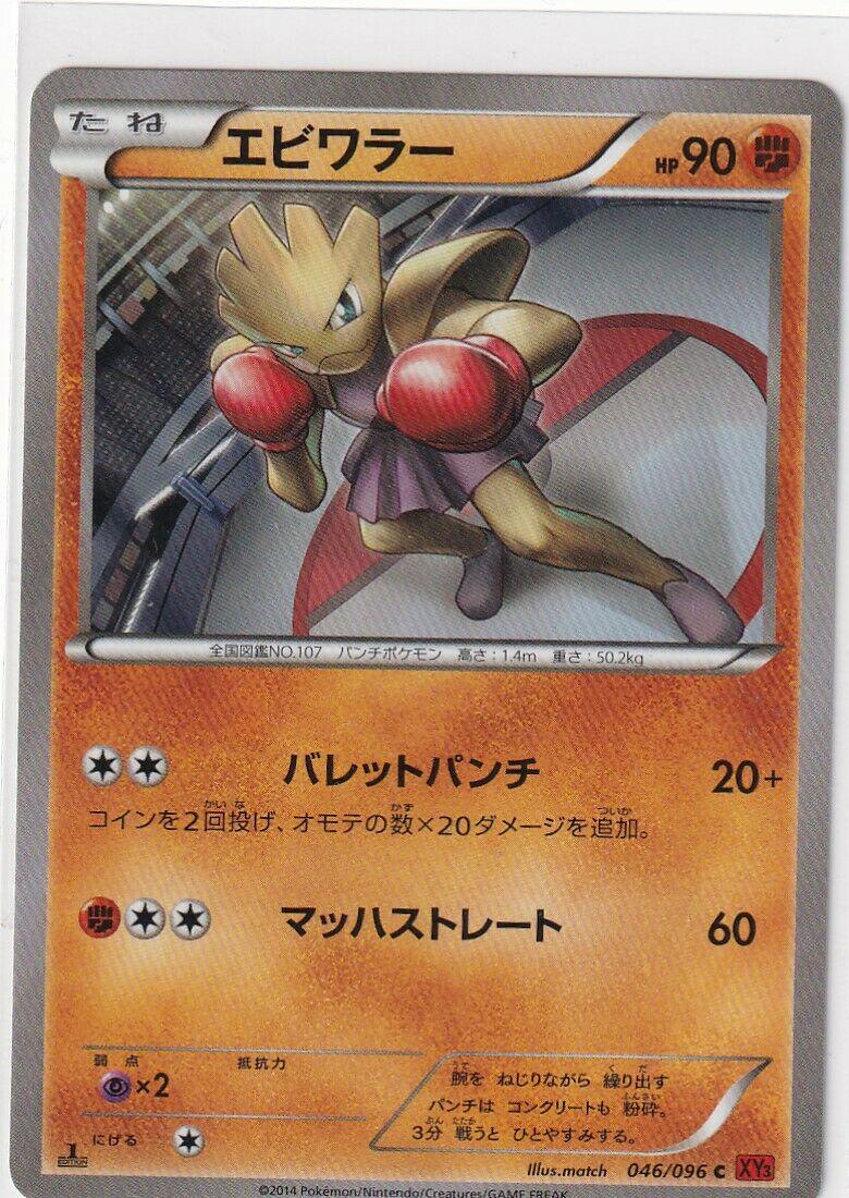 Hitmonchan