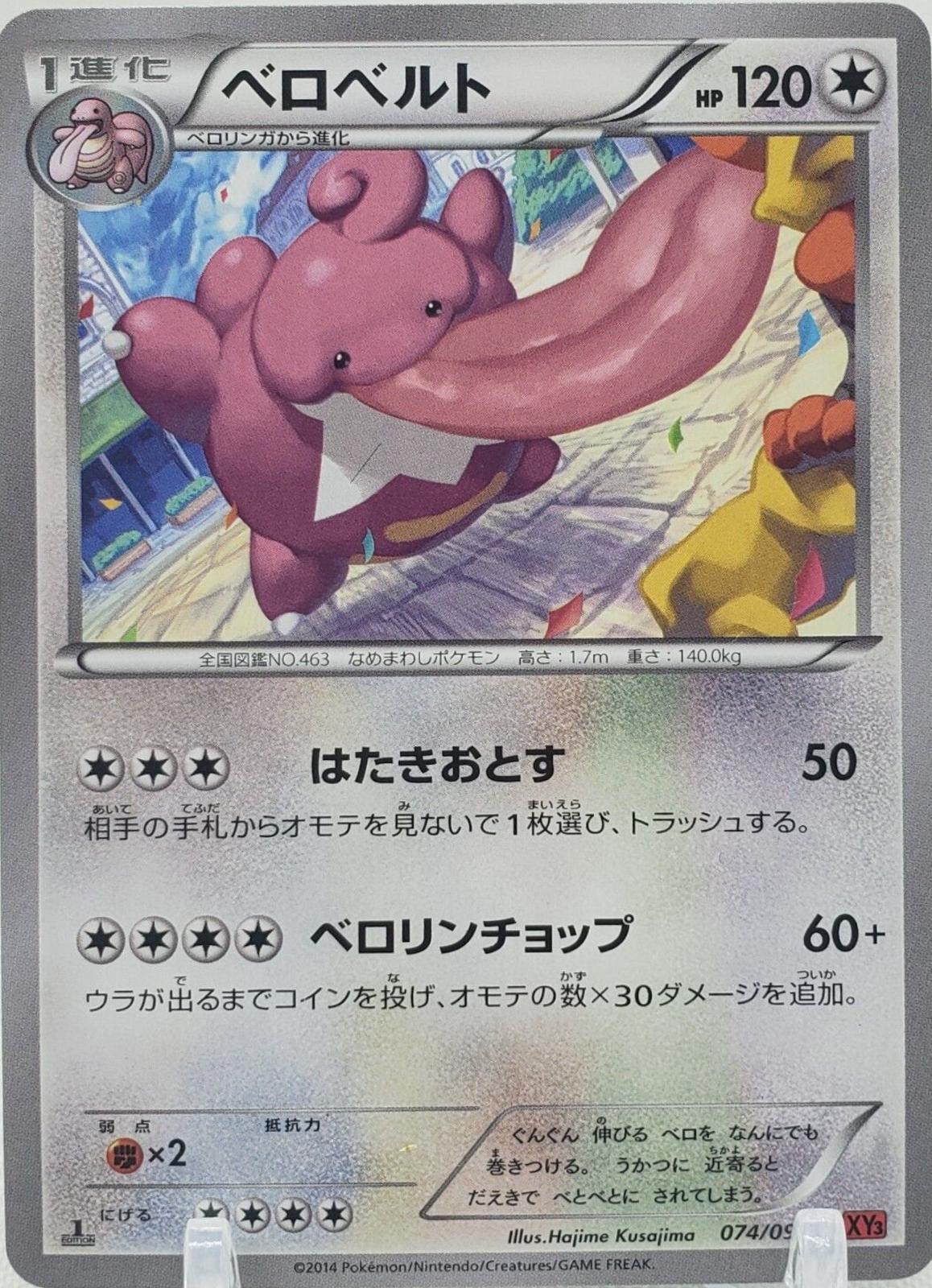 Japanese Rising Fist Lickilicky Pokémon card
