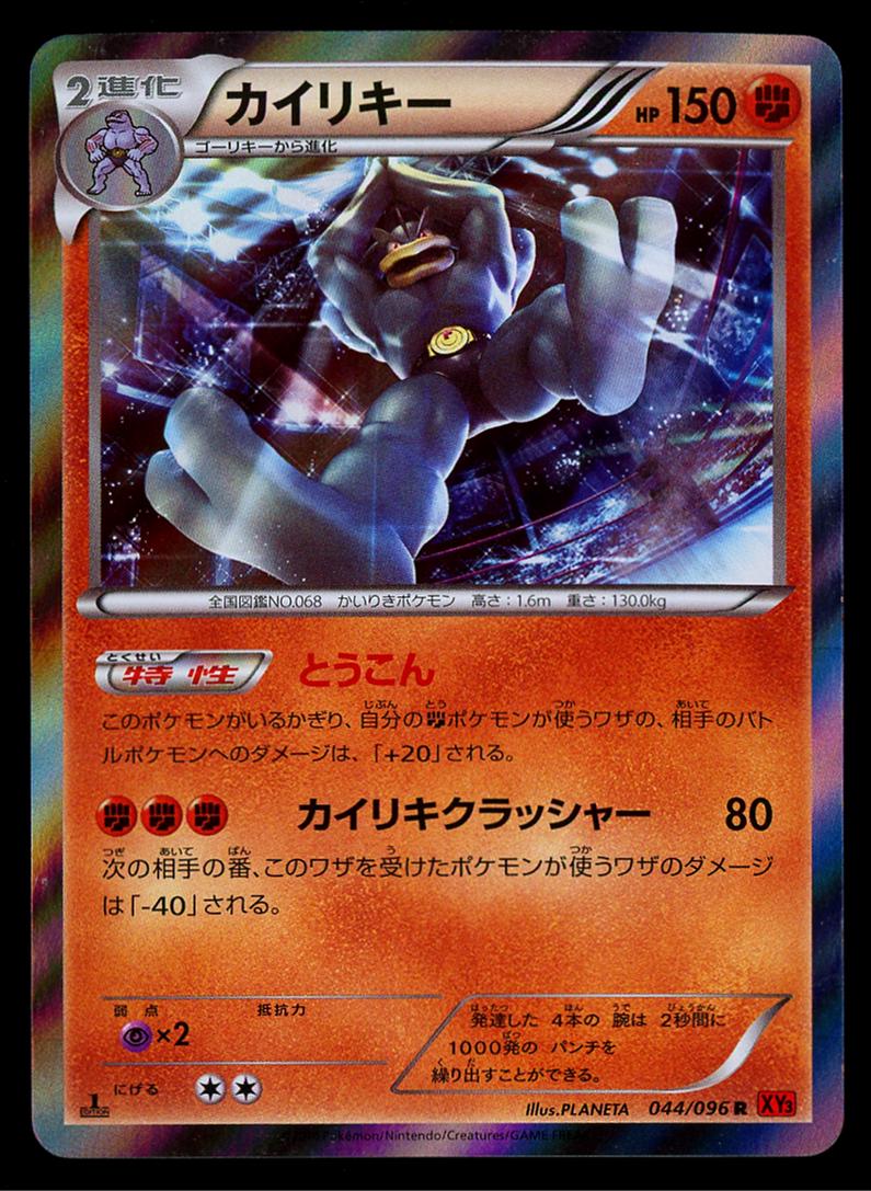 Machamp