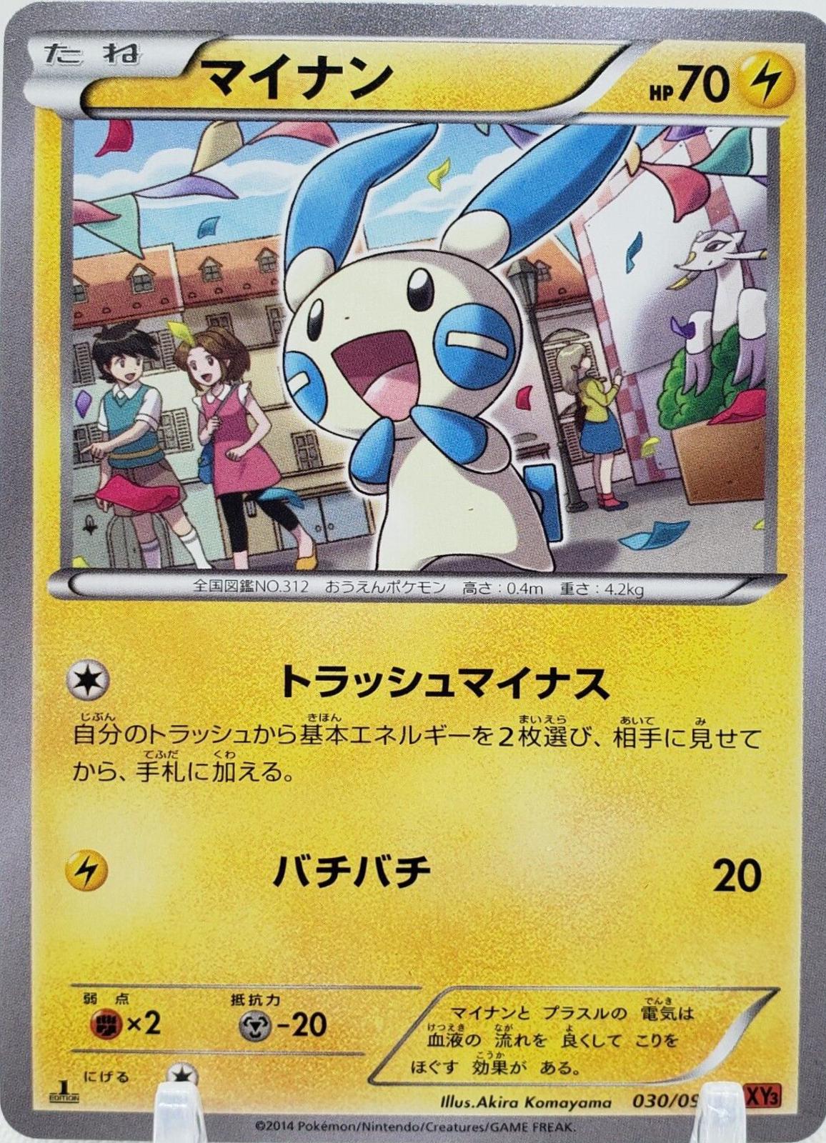 Minun