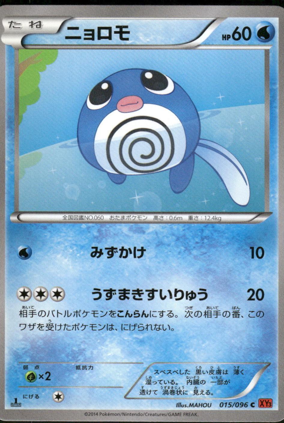 Poliwag
