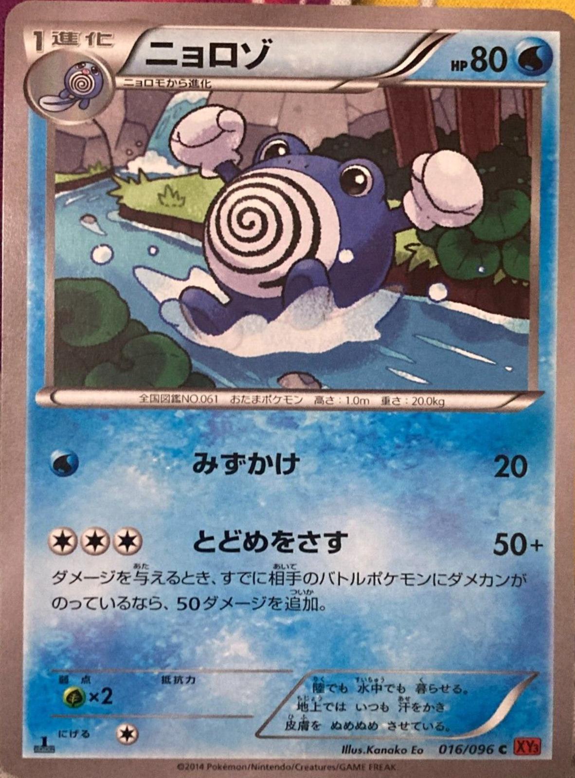 Poliwhirl