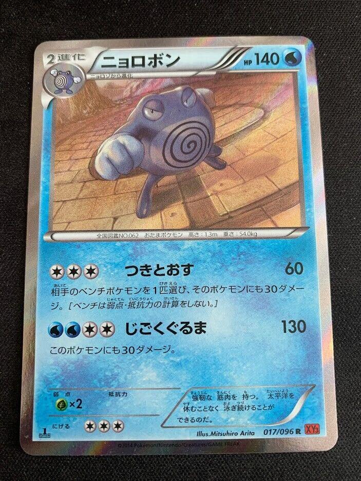 Poliwrath