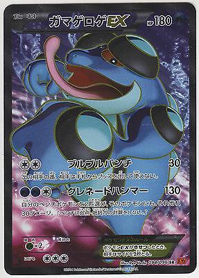 Seismitoad EX