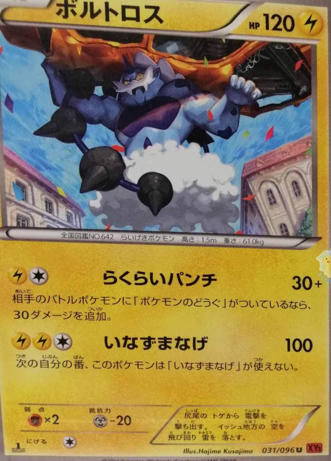 Thundurus