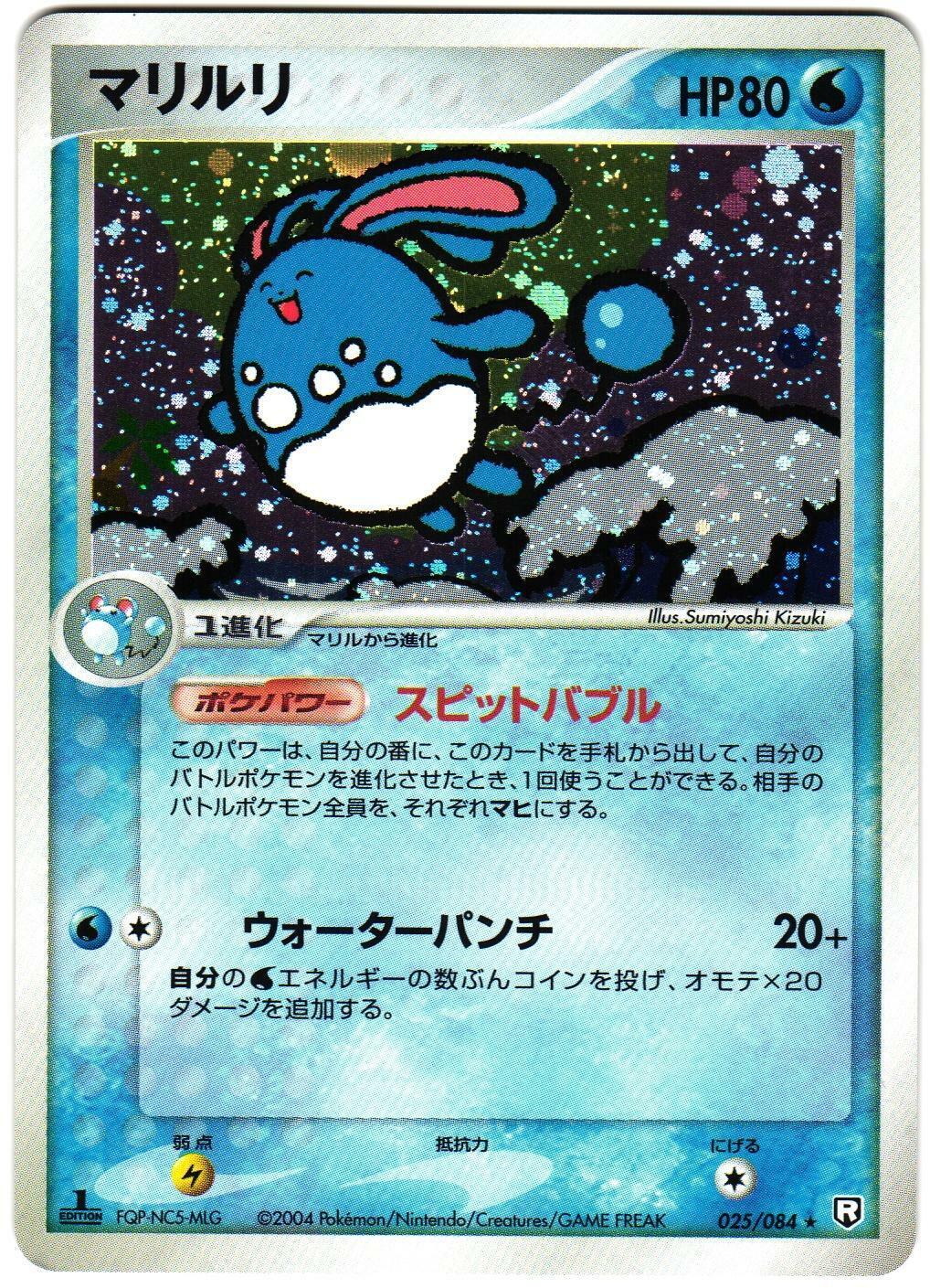 Japanese Rocket Gang Strikes Back Azumarill Pokémon card