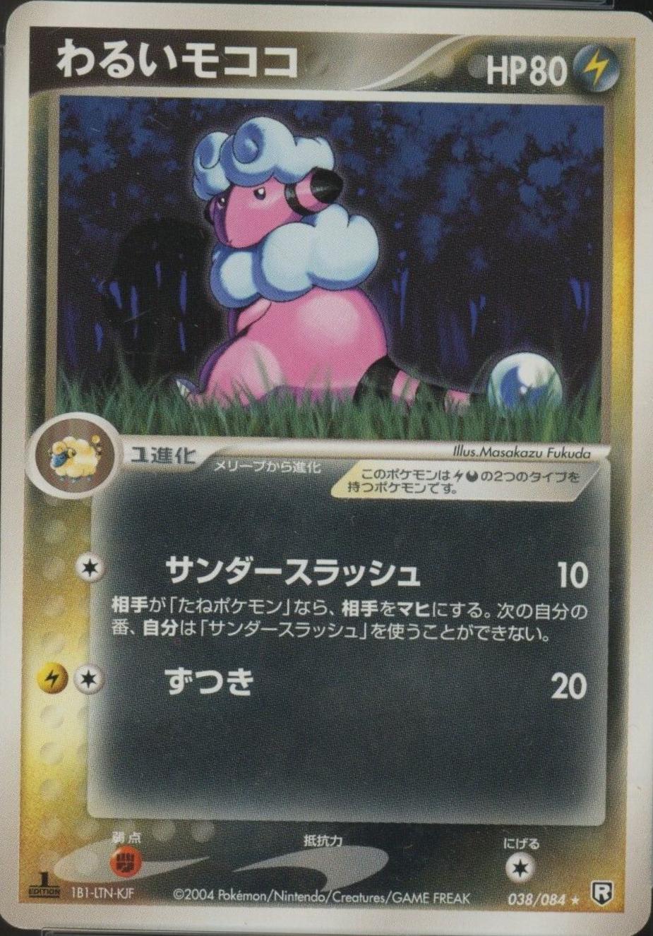 Dark Flaaffy