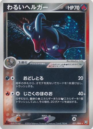 Dark Houndoom
