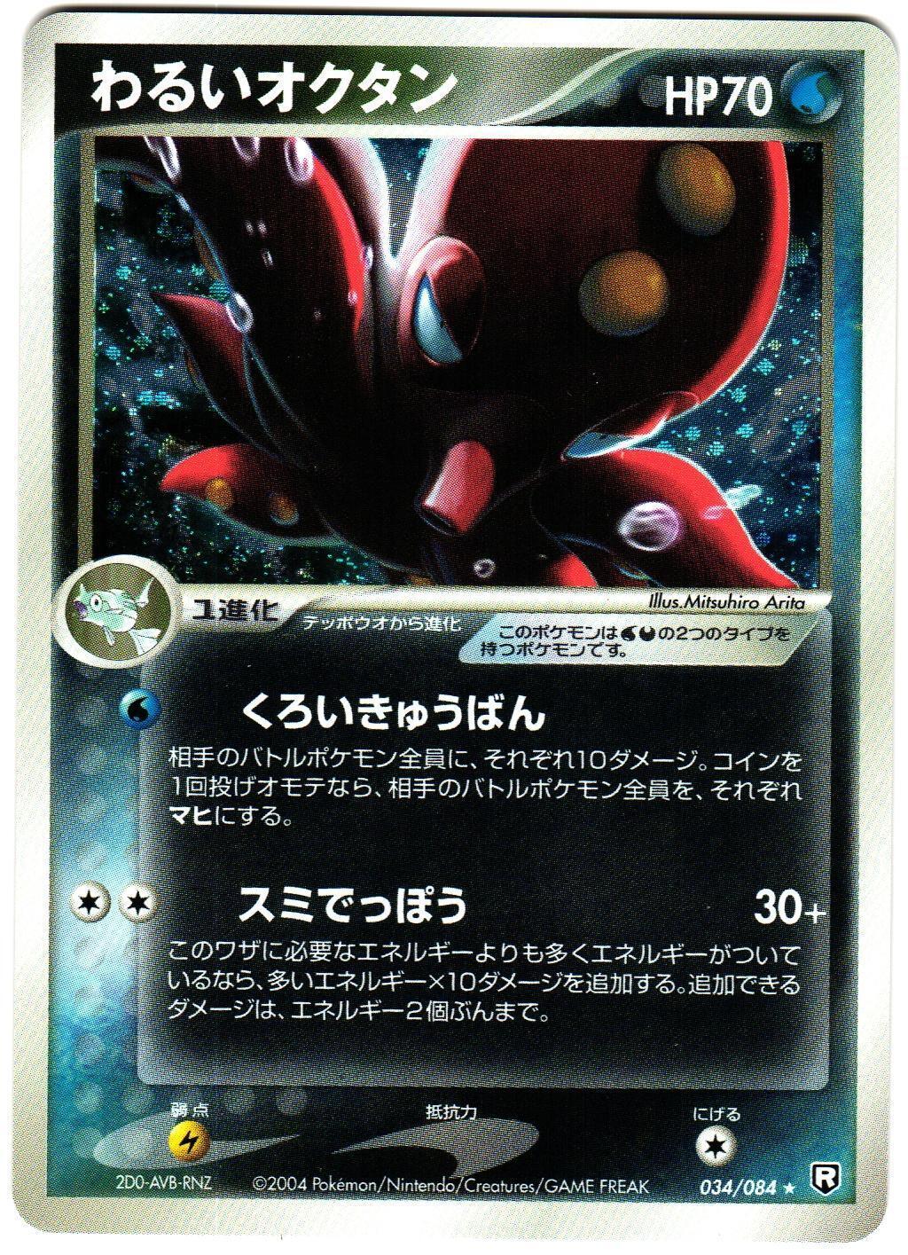 Dark Octillery