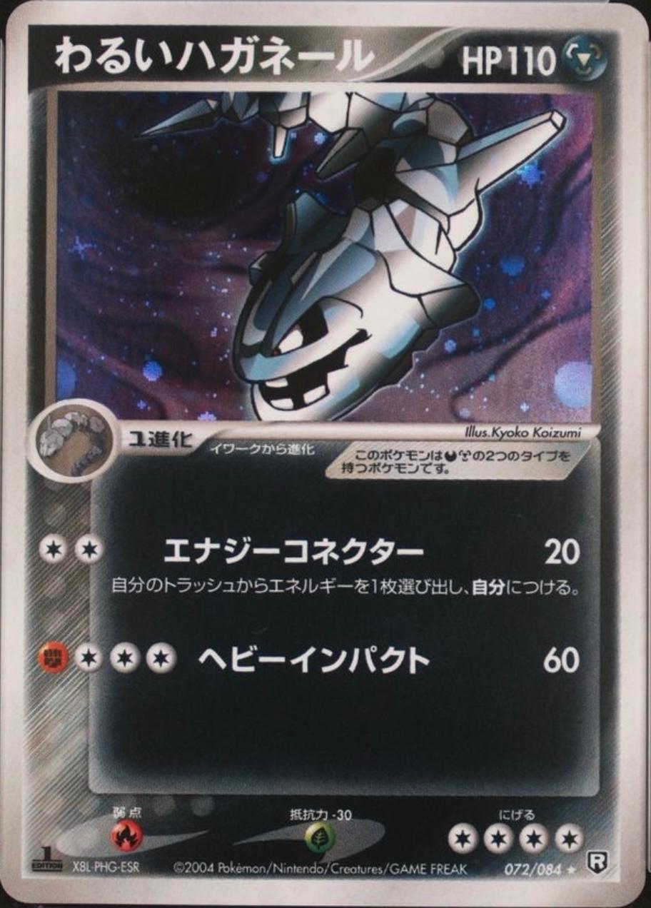 Dark Steelix [1st-Edition]