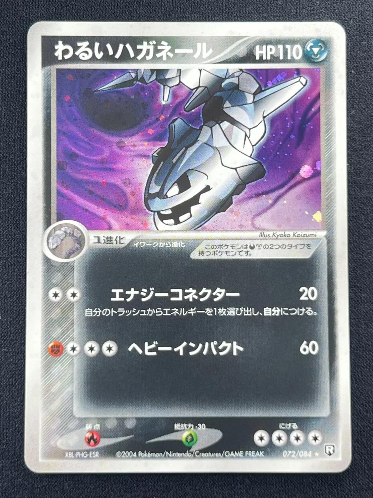 Dark Steelix