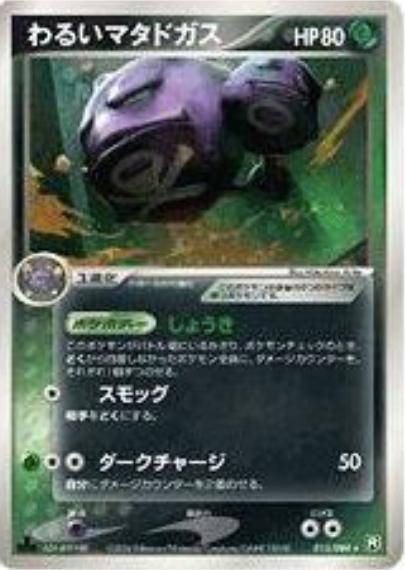 Dark Weezing