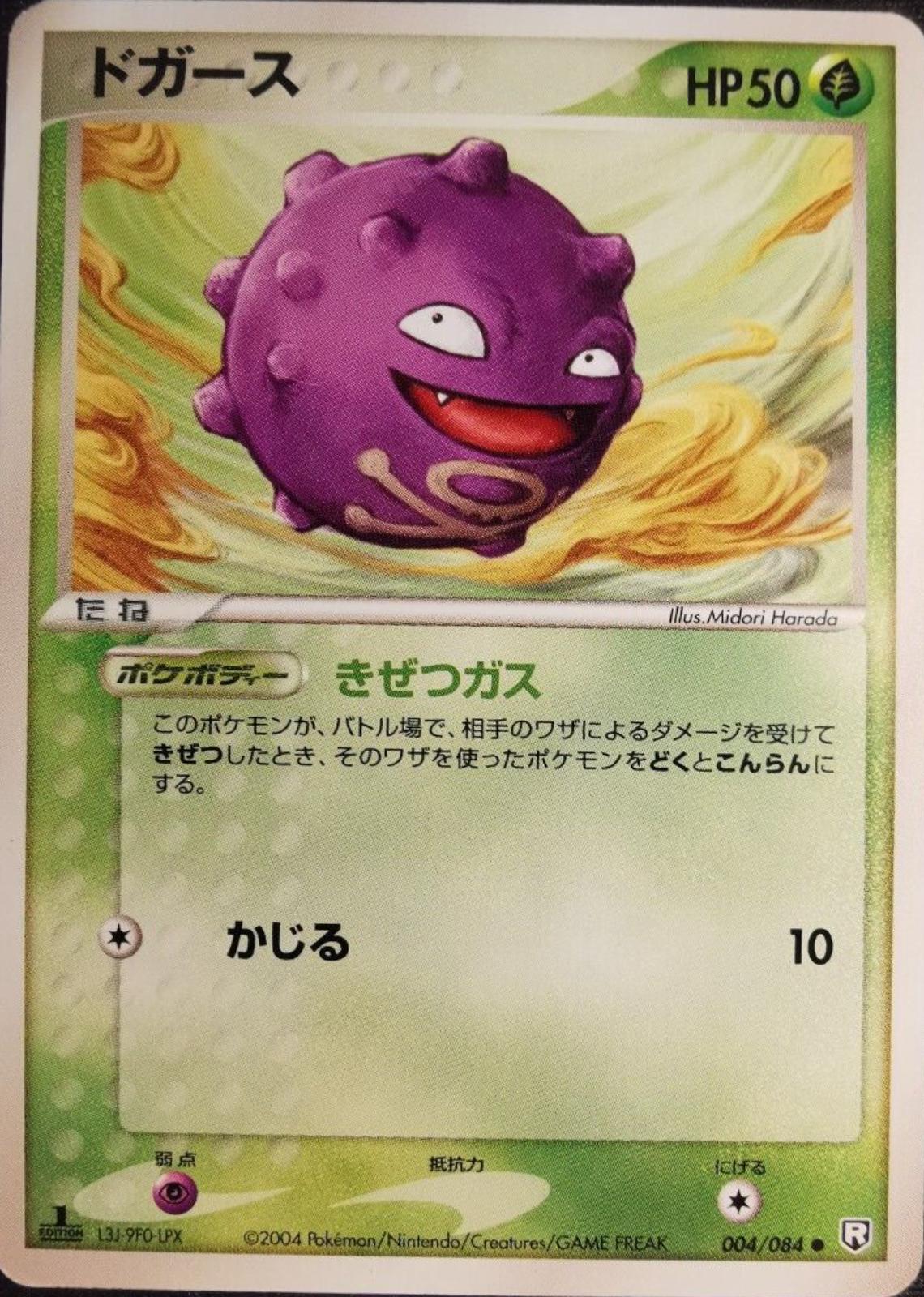Koffing