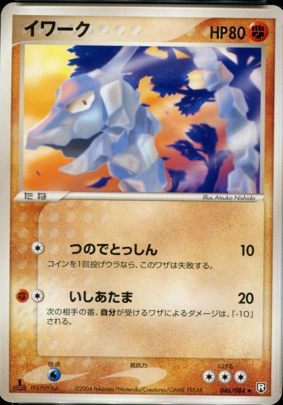 Onix