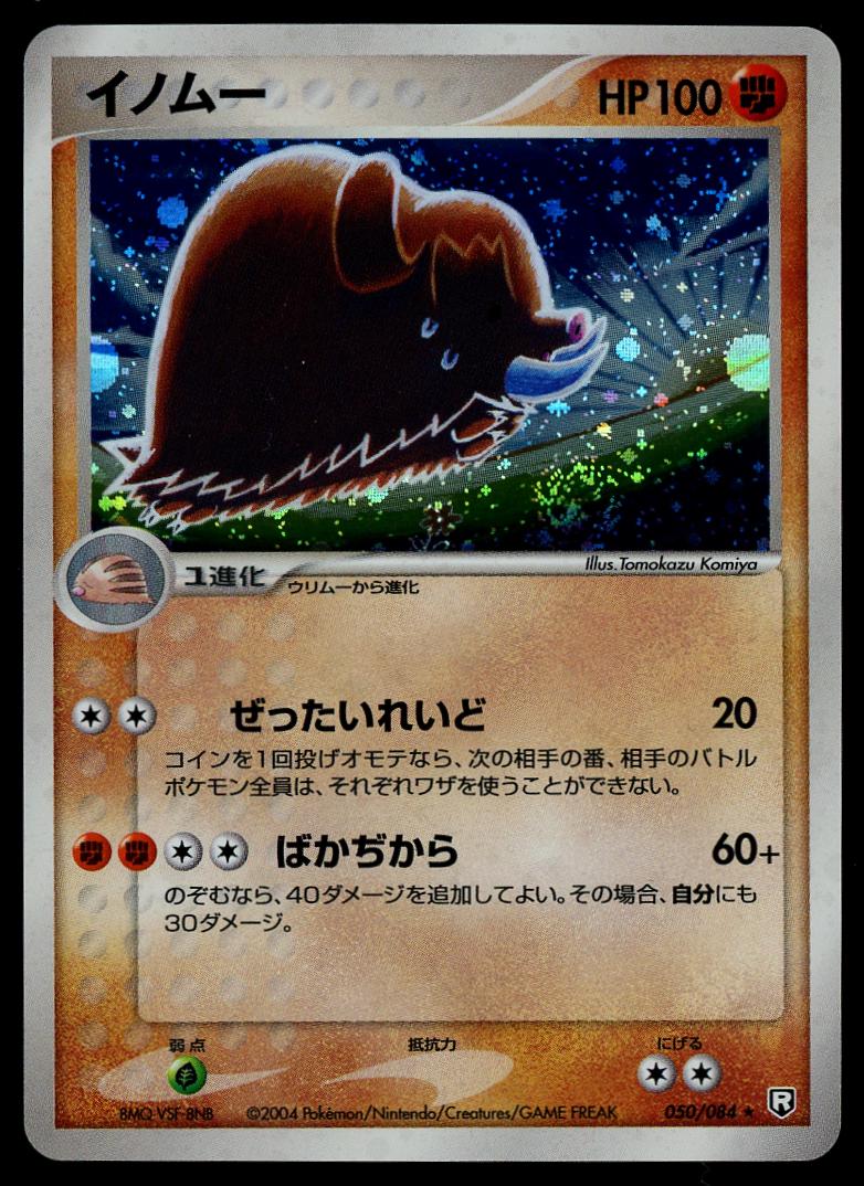 Piloswine