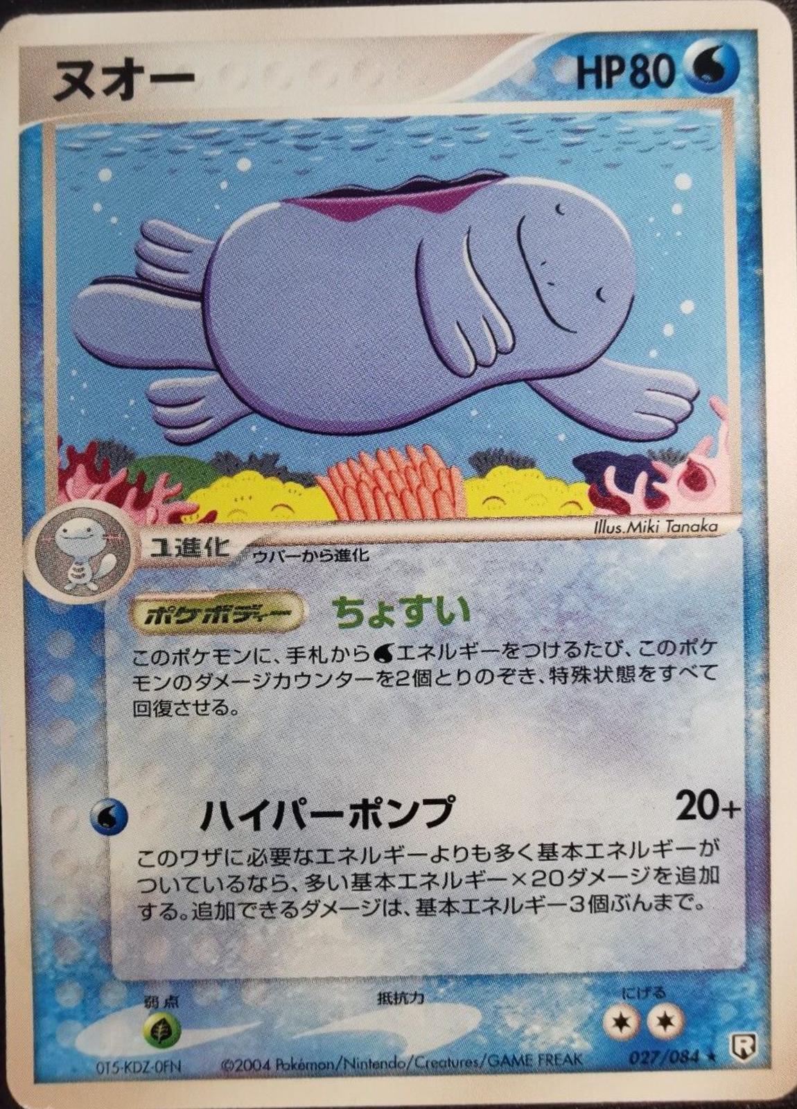 Quagsire