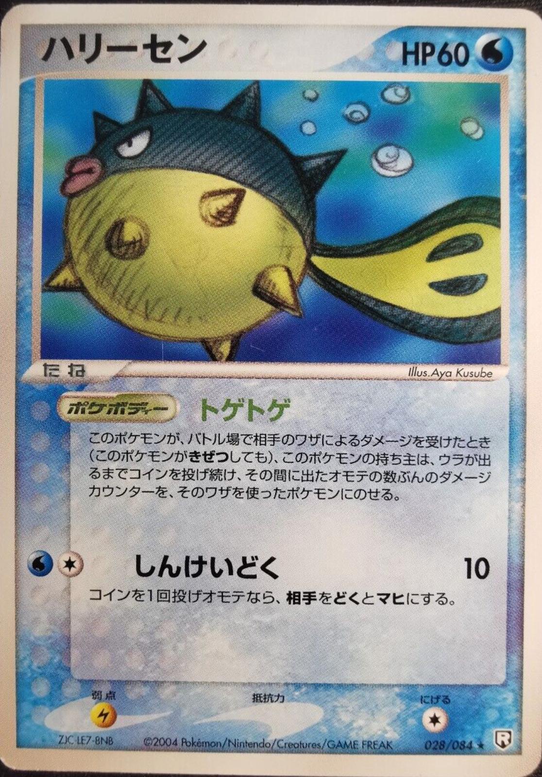 Qwilfish