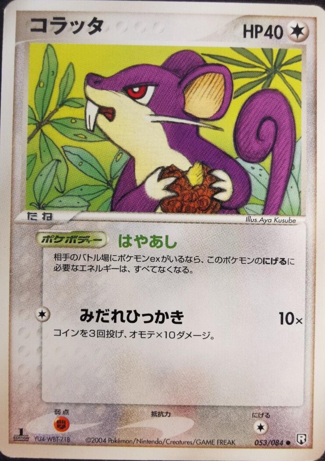Rattata