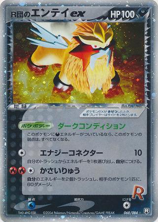 Rocket's Entei ex