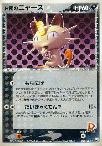Japanese Rocket Gang Strikes Back Rocket's Meowth Pokémon card