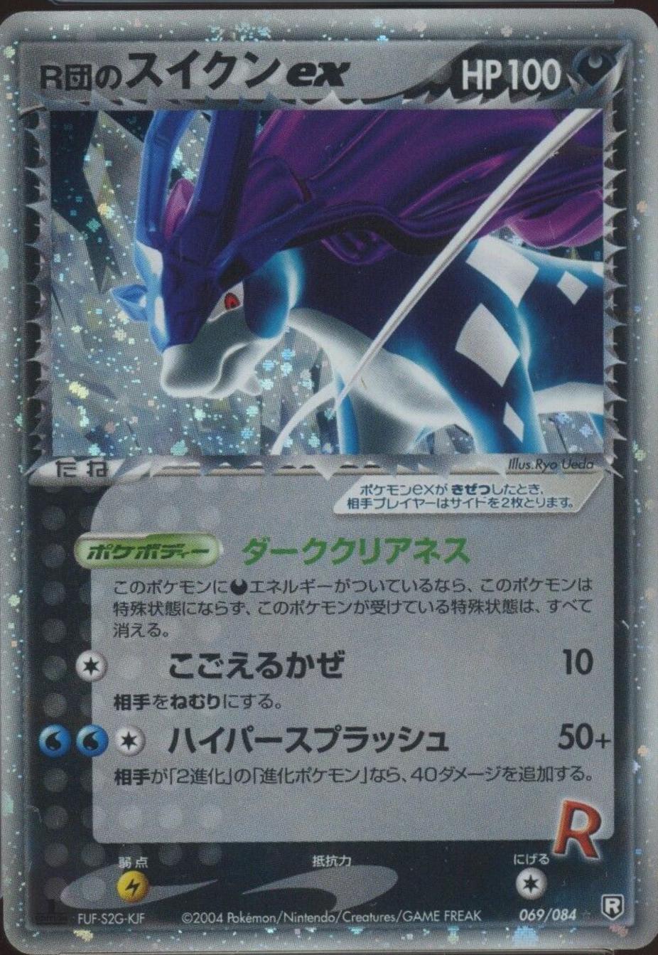 Rocket's Suicune ex