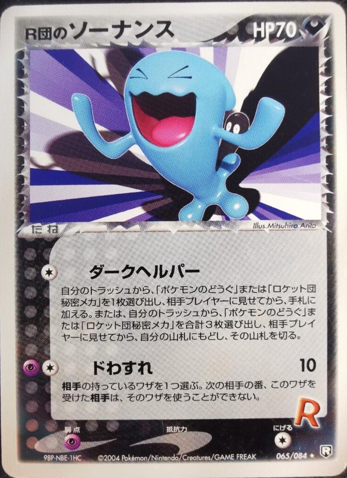 Rocket's Wobbuffet
