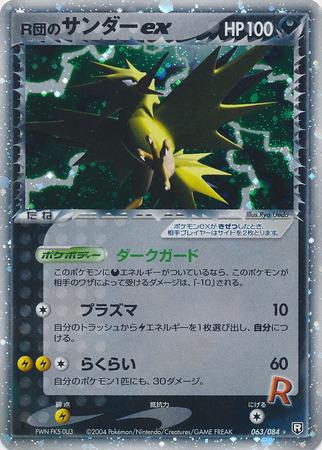 Rocket's Zapdos ex