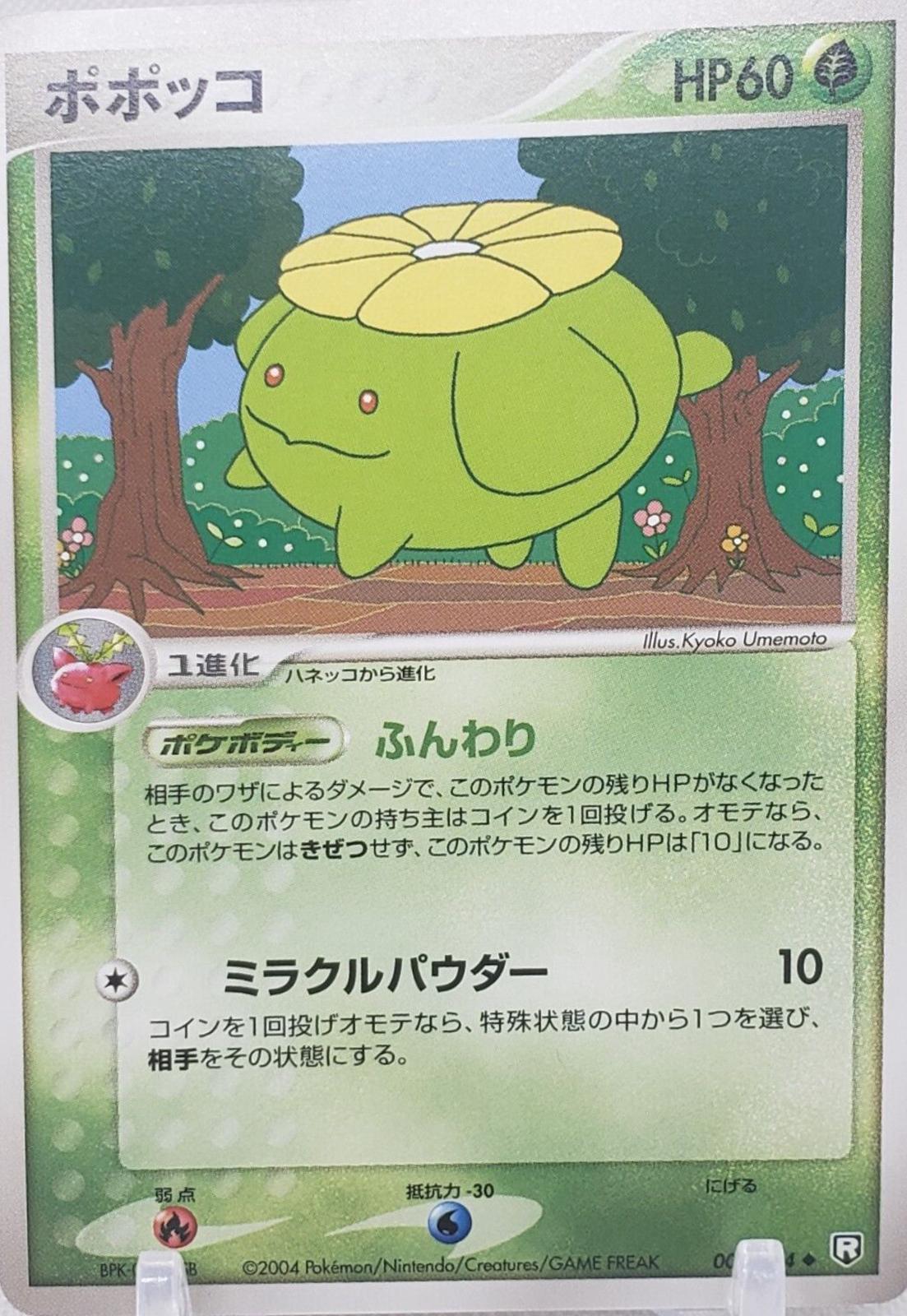 Skiploom