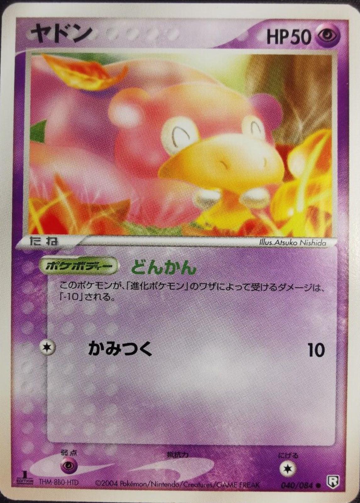 Slowpoke