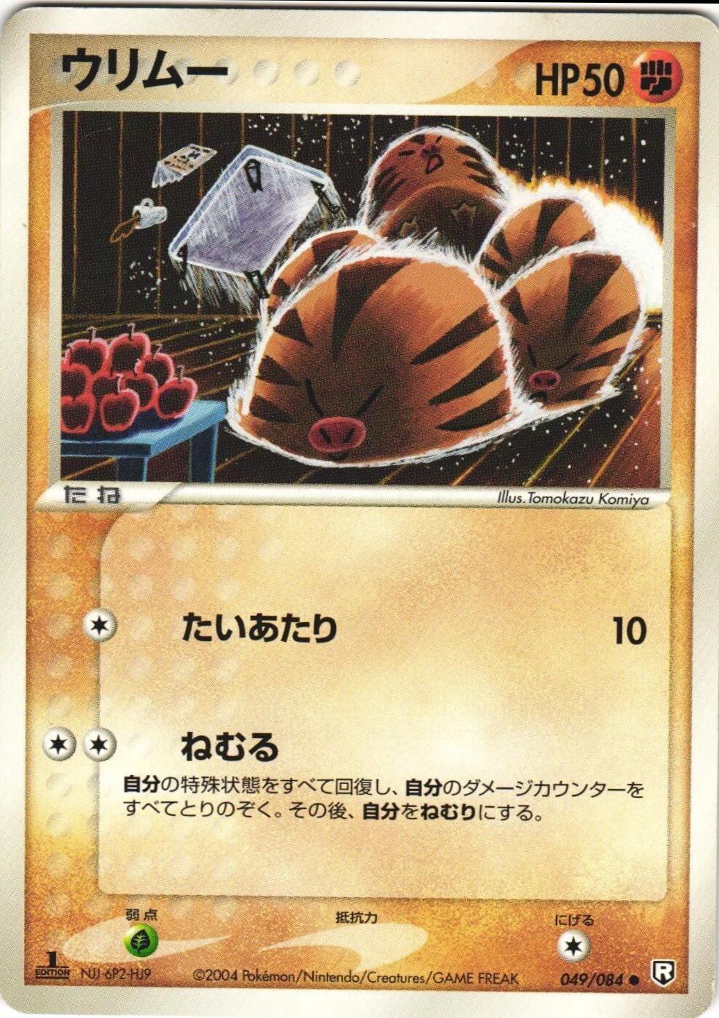 Swinub