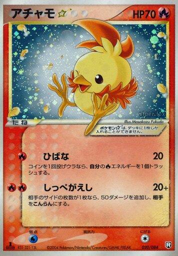 Japanese Rocket Gang Strikes Back Torchic [Gold-Star] Pokémon card