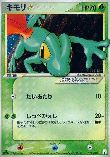 Japanese Rocket Gang Strikes Back Treecko [Gold-Star] Pokémon card