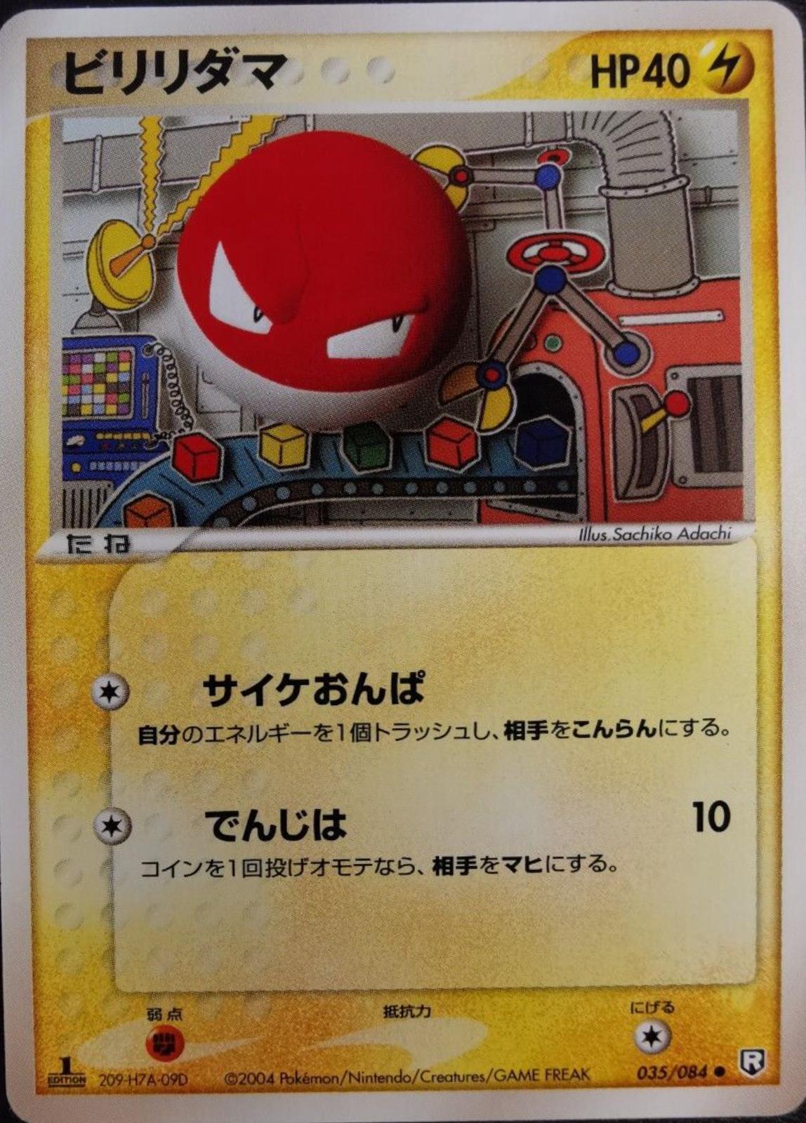 Voltorb