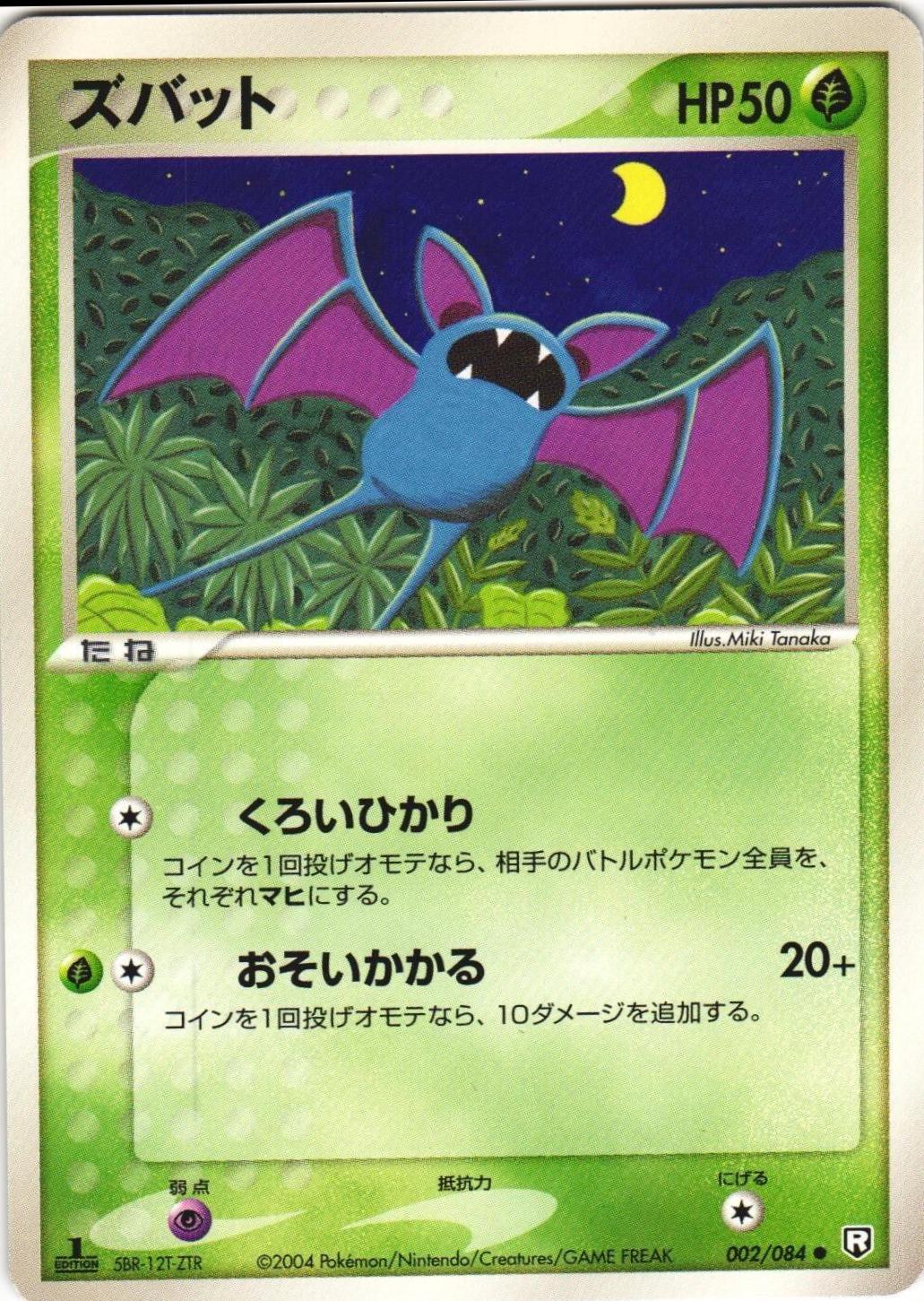 Zubat