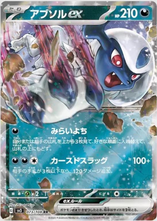 Absol ex