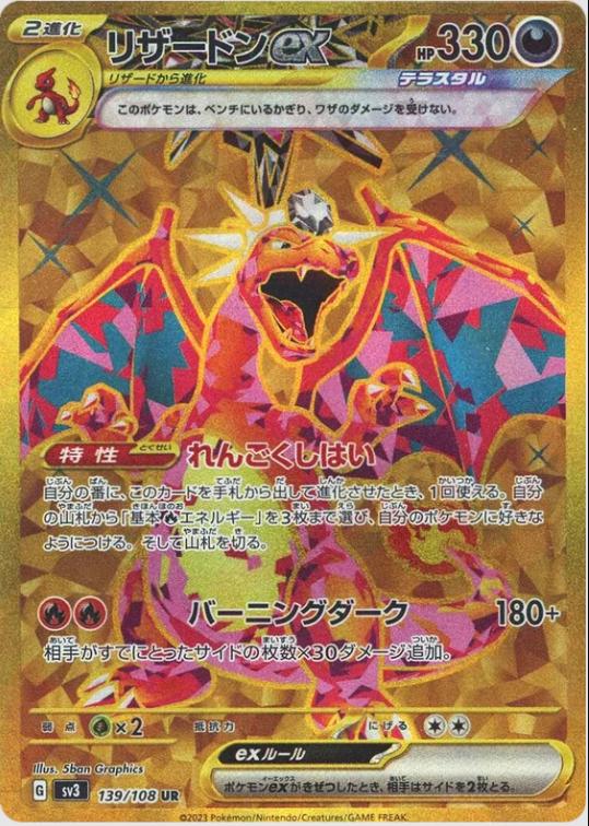 Charizard ex