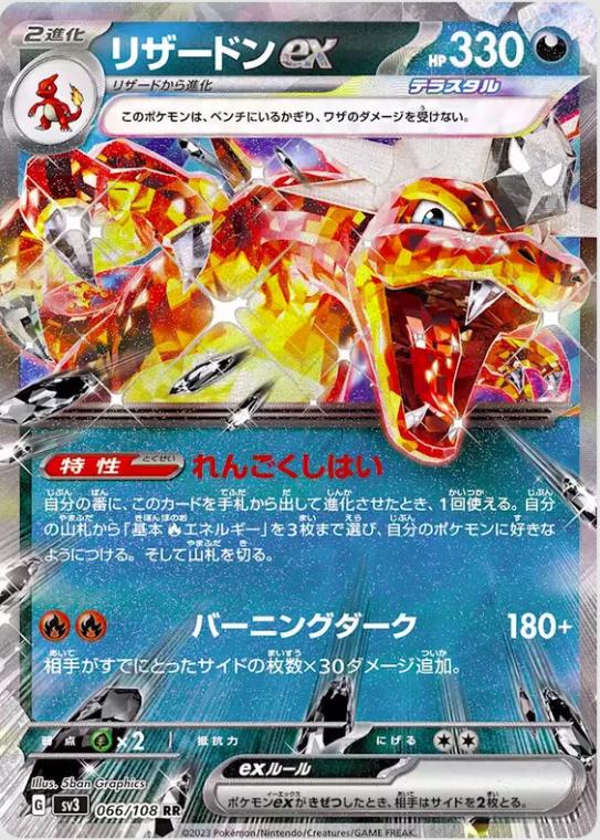 Charizard ex