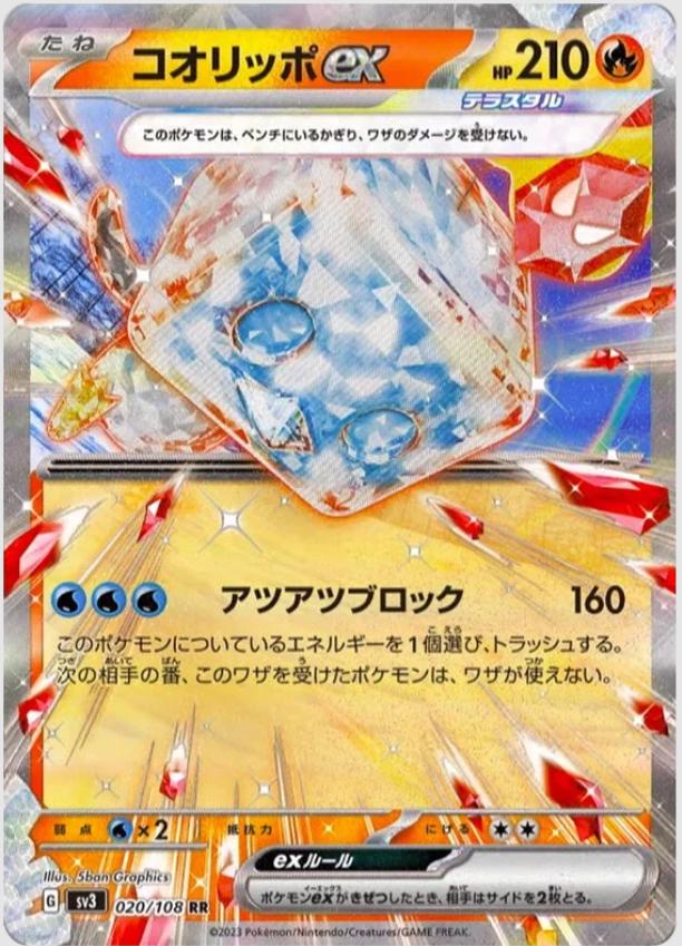 Eiscue ex