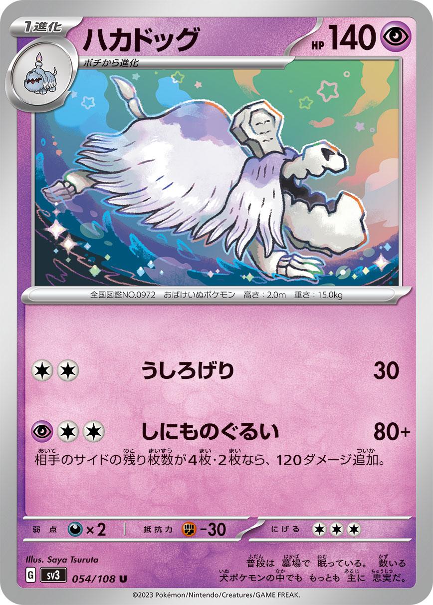 Japanese Ruler of the Black Flame Houndstone Pokémon card