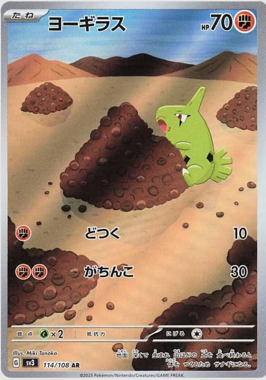 Larvitar