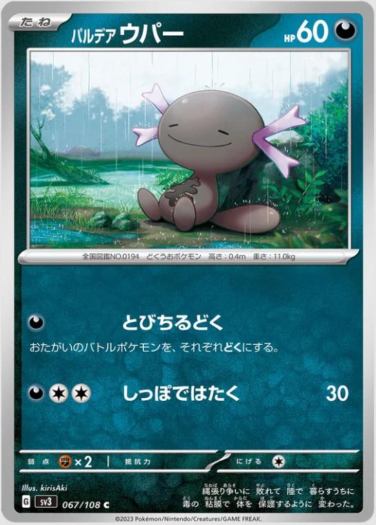 Paldean Wooper