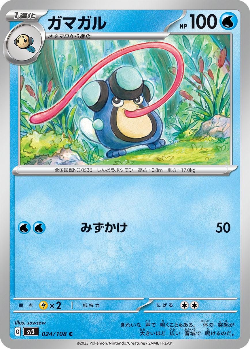 Japanese Ruler of the Black Flame Palpitoad Pokémon card