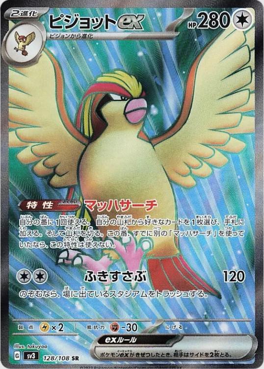 Pidgeot ex