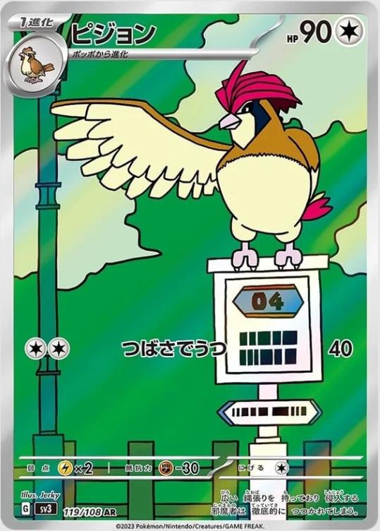 Pidgeotto