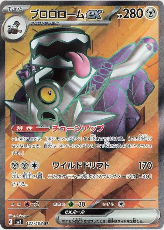 Revavroom ex